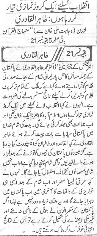 Pakistan Awami Tehreek Print Media CoverageDaily Khabrain Back Page